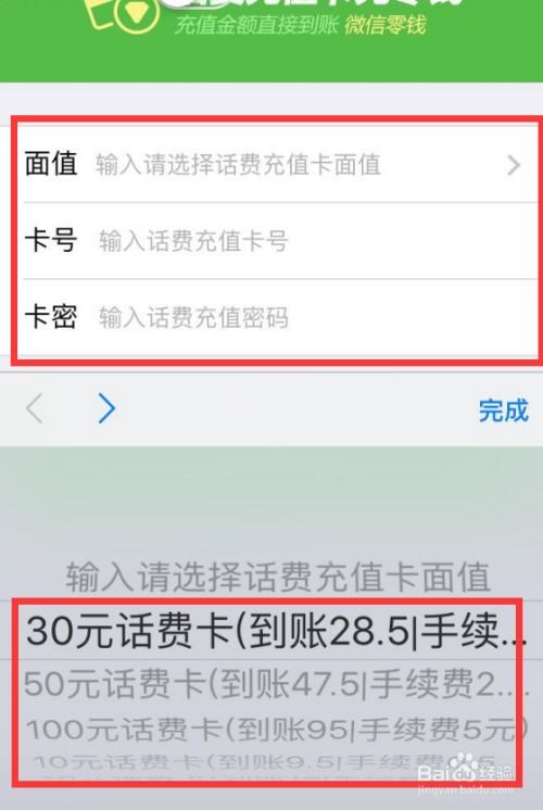如何使用手機(jī)充值卡為微信零錢(qián)紅包充值話費(fèi)