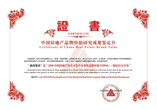 德商集團(tuán)｜立足產(chǎn)品力，榮獲“2020中國房地產(chǎn)系列項(xiàng)目品牌價(jià)值TOP10”